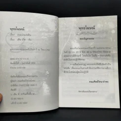 พุทธโฆษณ์ วัดนาป่าพง ก.พ.2550 รูปที่ 8