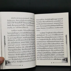 พุทธโฆษณ์ วัดนาป่าพง ก.พ.2550 รูปที่ 10