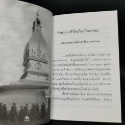 ทำความเข้าใจเกี่ยวกับภาวนา - หลวงพ่อชา รูปที่ 9