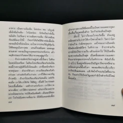 เบญจธรรม - อมรา มลิลา รูปที่ 10