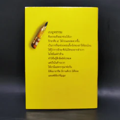 เบญจธรรม - อมรา มลิลา รูปที่ 2