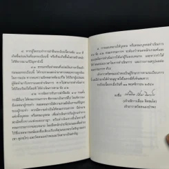 ธรรมะจากต้นไม้ - พระโพธิญาณเถร รูปที่ 9