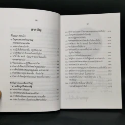 ธรรมวิสัชนา - ท่านพุทธทาส รูปที่ 9