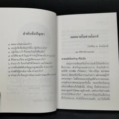 ธรรมวิสัชนา - ท่านพุทธทาส รูปที่ 10