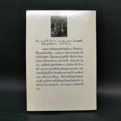 ธรรมวิสัชนา - ท่านพุทธทาส รูปที่ 2