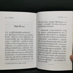 ธรรมวิสัชนา - ท่านพุทธทาส รูปที่ 11