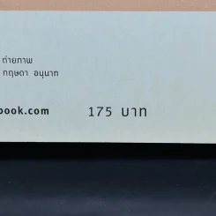 แค่ยิ้มยังไม่พอ! - ดร.วรภัทร์ ภู่เจริญ รูปที่ 13