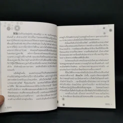 โลกกระจ่างธรรมกระจาย - ดร.วรภัทร์ ภู่เจริญ รูปที่ 9