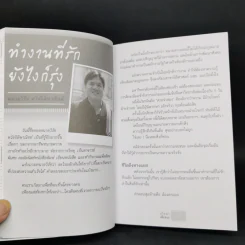 เกิดมาเพื่อชนะ - บัณฑิต อึ้งรังษี, ภานุมาศ คาดีวี รูปที่ 11