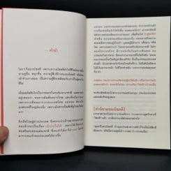 30 วิธีเอาชนะโชคชะตา - บัณฑิต อึ้งรังษี รูปที่ 9