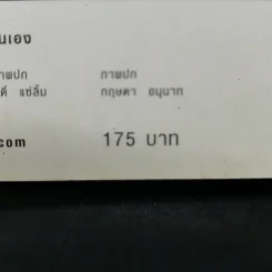 30 วิธีเอาชนะโชคชะตา - บัณฑิต อึ้งรังษี รูปที่ 11