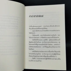 ชีวิตมั่งคั่งด้วยกระเป๋าสตางค์ใบเดียว - คะเมะดะ จุนอิชิโร รูปที่ 11