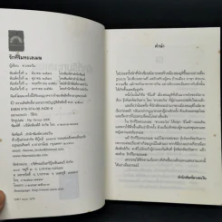 รักที่ริมทะเลเมฆ - ดวงตะวัน รูปที่ 9