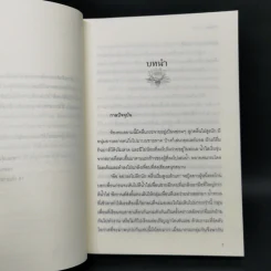 มณีรัตนะ - รอมแพง รูปที่ 9