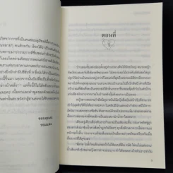 ตำรารักยอดพธู - รอมแพง รูปที่ 9