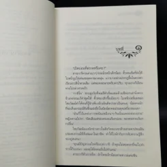 มนต์จันทรา - กิ่งฉัตร รูปที่ 9