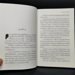 บ้านอัญชัน - กิ่งฉัตร รูปที่ 10