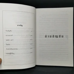 บ้านอัญชัน - กิ่งฉัตร รูปที่ 9