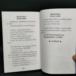 คู่กรรม (ภาค 2) 2 เล่มจบ - ทมยันตี รูปที่ 11