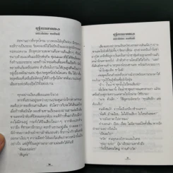คู่กรรม (ภาค 2) 2 เล่มจบ - ทมยันตี รูปที่ 9