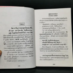 คู่กรรม (ภาค 2) 2 เล่มจบ - ทมยันตี รูปที่ 10