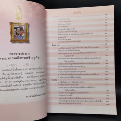 สารานุกรมไทยสำหรับเยาวชน ฉบับเสริมการเรียนรู้ เล่ม 19 รูปที่ 9