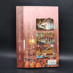 สารานุกรมไทยสำหรับเยาวชน ฉบับเสริมการเรียนรู้ เล่ม 19 รูปที่ 2