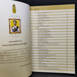 สารานุกรมไทยสำหรับเยาวชน ฉบับเสริมการเรียนรู้ เล่ม 16 รูปที่ 9