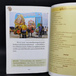 สารานุกรมไทยสำหรับเยาวชน ฉบับเสริมการเรียนรู้ เล่ม 12 รูปที่ 12