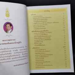 สารานุกรมไทยสำหรับเยาวชน ฉบับเสริมการเรียนรู้ เล่ม 11 รูปที่ 9
