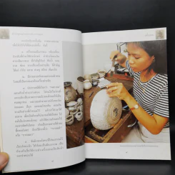 สารานุกรมไทยสำหรับเยาวชน ฉบับเสริมการเรียนรู้ เล่ม 11 รูปที่ 11