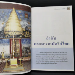 สารานุกรมไทยสำหรับเยาวชน ฉบับเสริมการเรียนรู้ เล่ม 3 รูปที่ 10