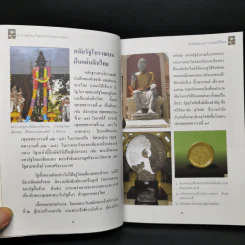 สารานุกรมไทยสำหรับเยาวชน ฉบับเสริมการเรียนรู้ เล่ม 3 รูปที่ 11