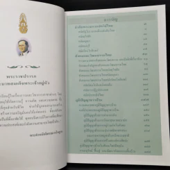 สารานุกรมไทยสำหรับเยาวชน ฉบับเสริมการเรียนรู้ เล่ม 3 รูปที่ 9
