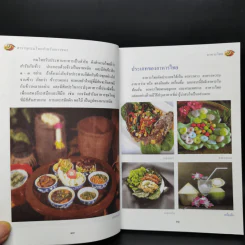 สารานุกรมไทยสำหรับเยาวชน ฉบับเสริมการเรียนรู้ เล่ม 2 รูปที่ 12