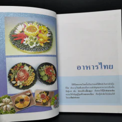 สารานุกรมไทยสำหรับเยาวชน ฉบับเสริมการเรียนรู้ เล่ม 2 รูปที่ 10