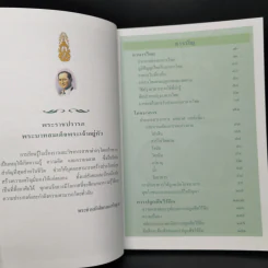 สารานุกรมไทยสำหรับเยาวชน ฉบับเสริมการเรียนรู้ เล่ม 2 รูปที่ 9