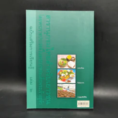 สารานุกรมไทยสำหรับเยาวชน ฉบับเสริมการเรียนรู้ เล่ม 2 รูปที่ 2