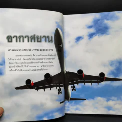สารานุกรมไทยสำหรับเยาวชน ฉบับเสริมการเรียนรู้ เล่ม 14 รูปที่ 10