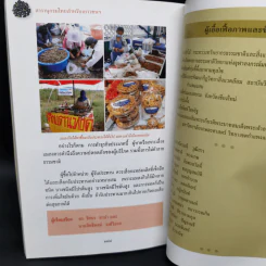 สารานุกรมไทยสำหรับเยาวชน ฉบับเสริมการเรียนรู้ เล่ม 17 รูปที่ 13