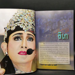สารานุกรมไทยสำหรับเยาวชน ฉบับเสริมการเรียนรู้ เล่ม 15 รูปที่ 10