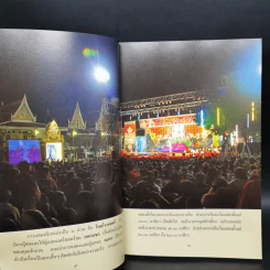 สารานุกรมไทยสำหรับเยาวชน ฉบับเสริมการเรียนรู้ เล่ม 15 รูปที่ 11