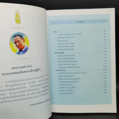 สารานุกรมไทยสำหรับเยาวชน ฉบับเสริมการเรียนรู้ เล่ม 15 รูปที่ 9