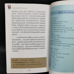 สารานุกรมไทยสำหรับเยาวชน ฉบับเสริมการเรียนรู้ เล่ม 15 รูปที่ 13