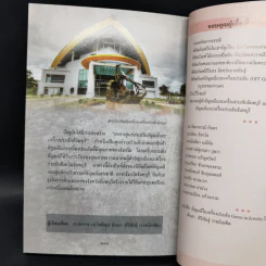 สารานุกรมไทยสำหรับเยาวชน ฉบับเสริมการเรียนรู้ เล่ม 20 รูปที่ 12