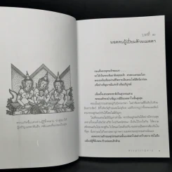 พระสุวรรณสาม ผู้บำเพ็ญเมตตาบารมีสูงสุด : ธรรมนิยาย : ธรรมสาระ จาก พระเจ้าสิบชาติ รูปที่ 10