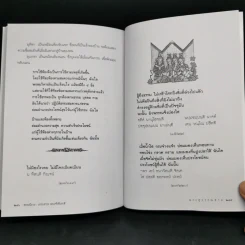 พระสุวรรณสาม ผู้บำเพ็ญเมตตาบารมีสูงสุด : ธรรมนิยาย : ธรรมสาระ จาก พระเจ้าสิบชาติ รูปที่ 11