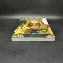 พระเนมิราช ผู้บำเพ็ญอธิษฐานบารมีสูงสุด : ธรรมนิยาย : ธรรมสาระ จาก พระเจ้าสิบชาติ รูปที่ 4