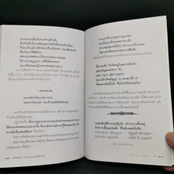 พระเนมิราช ผู้บำเพ็ญอธิษฐานบารมีสูงสุด : ธรรมนิยาย : ธรรมสาระ จาก พระเจ้าสิบชาติ รูปที่ 11