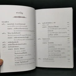 พระเนมิราช ผู้บำเพ็ญอธิษฐานบารมีสูงสุด : ธรรมนิยาย : ธรรมสาระ จาก พระเจ้าสิบชาติ รูปที่ 9